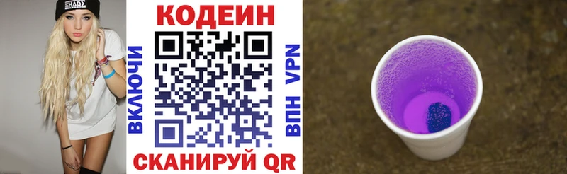 где купить наркоту  Кондопога  Codein Purple Drank 